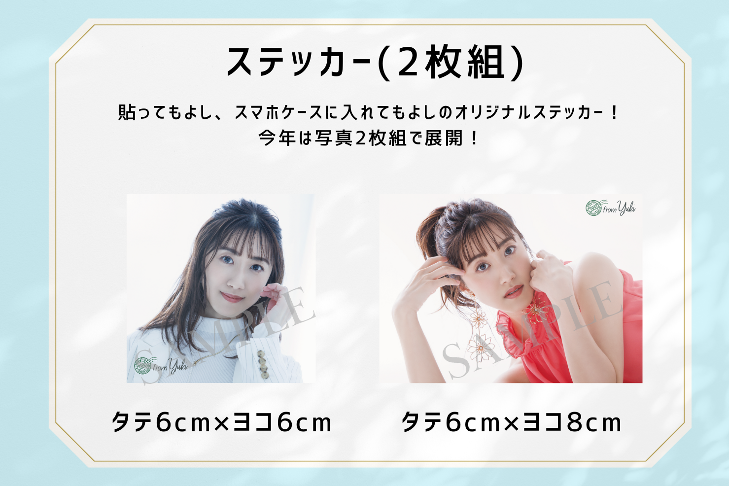 from Yuki 5th Anniversary !!限定ステッカー(2枚組)