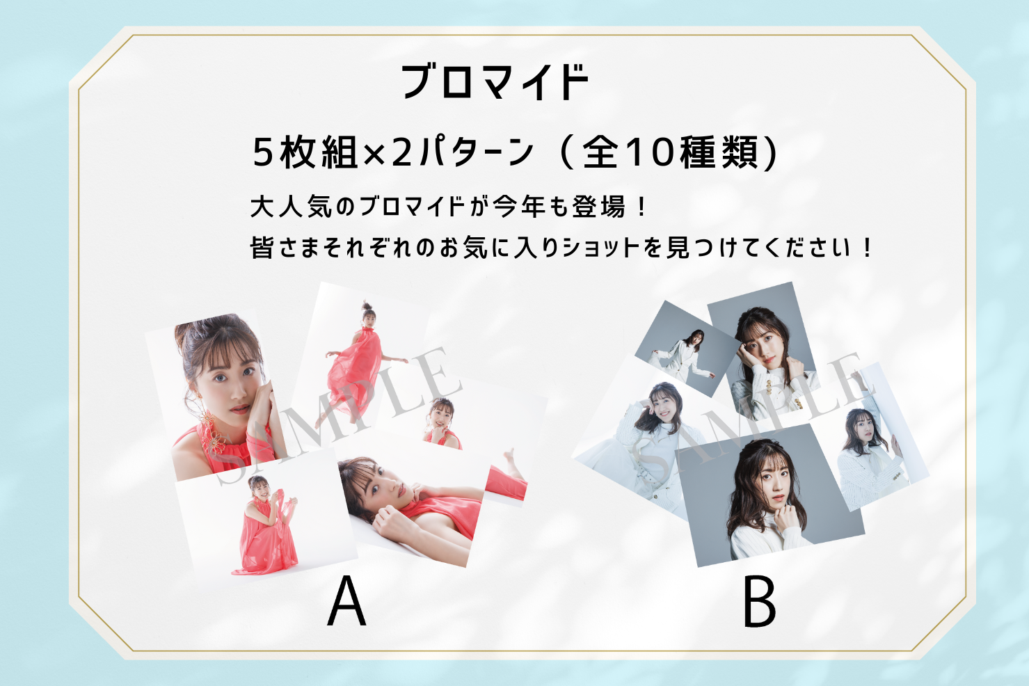 from Yuki 5th Anniversary !!限定ブロマイド 5枚組×2パターン(全10種類)