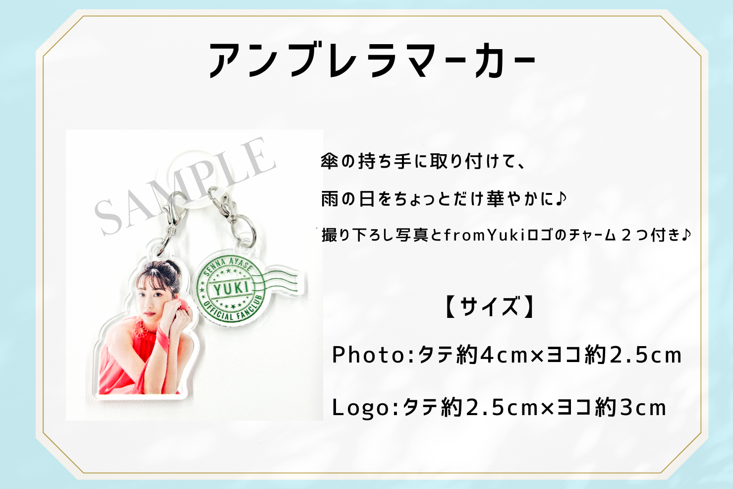 from Yuki 5th Anniversary !!限定アンブレラマーカー